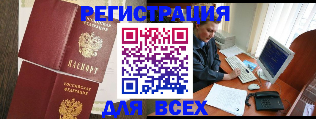 прописка для работы в Нытве